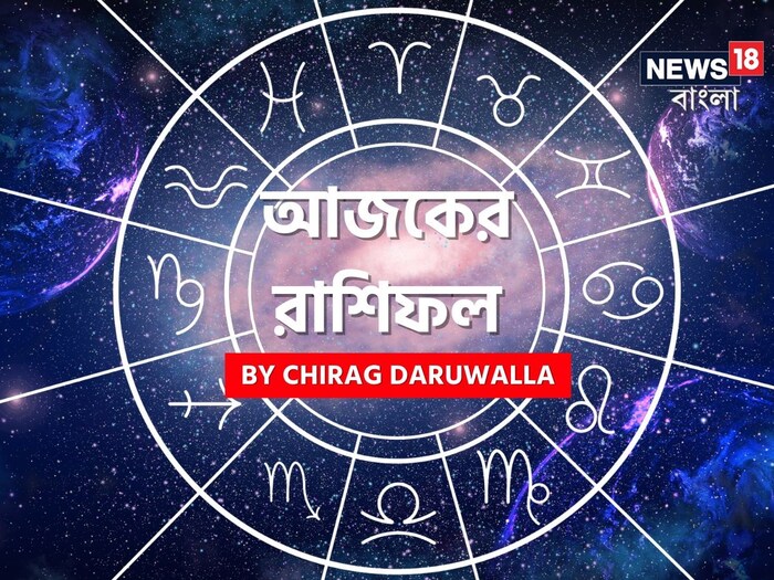 Daily Horoscope: রাশিফল ২২ ডিসেম্বর: দেখে নিন আপনার আজকের দিন নিয়ে কী জানাচ্ছেন জ্যোতিষী চিরাগ দারুওয়ালা