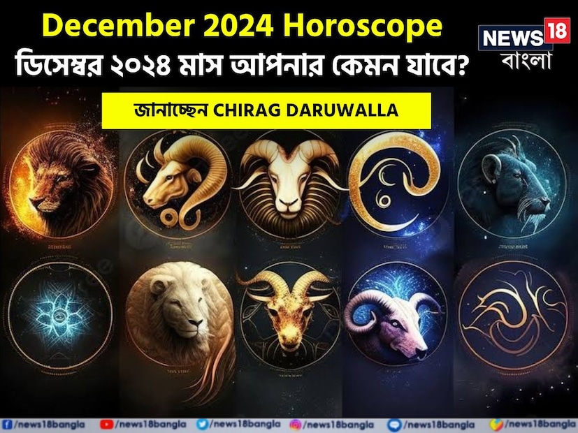 (Disclaimer: প্রতিবেদনের লেখা তথ্য News18 বাংলার নিজস্ব মত নয় ৷ সঠিক ফল পাওয়ার জন্য বিশেষজ্ঞের সঙ্গে যোগাযোগ করুন ৷ )