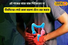 দীর্ঘদিনের পেটে জমা ময়লা বের হবে!পেট সাফ করবে এই শাক, পাইলসের জ্বালায় আরাম