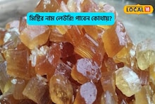 বিক্রি হয় বছরের মাত্র ১ দিন,মিষ্টির নাম লেউড়ি!প্রাচীন বাংলার ঐতিহ্যবাহী মিষ্টি