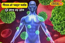 শীতে ক’মাসই পাবেন এই সবুজ 'অমৃত' সবজি,পটাশিয়াম ভাণ্ডার,দূরে রাখে ক্যানসার