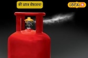 ভসভস করে সিলিন্ডার থেকে গ্যাস বেরচ্ছে?'এই' কাজটা সারুন,১০সেকেন্ডে আতঙ্ক মুক্ত