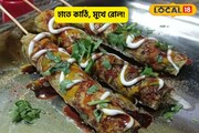 কাঠিতে মোড়া এগরোল!শীতের বিকেলে সুপার স্ন্যাক্স,একবার খেলে মুখে স্বাদ লেগে থাকবে