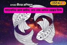২০২৫-এ শেষ হচ্ছে সাড়ে সাতির কোপ! ঘরে আসবে নতুন গাড়ি, তবে...সাবধান!যা হবে আপনার