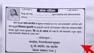 শ্রাদ্ধের কার্ড ছাপিয়ে আত্মীয়দের বিলি করলেন বাবা