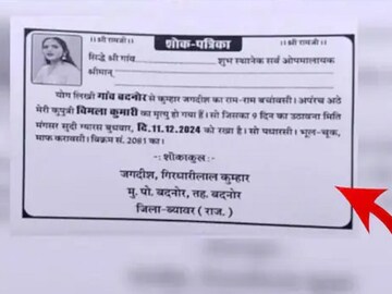 শ্রাদ্ধের কার্ড ছাপিয়ে আত্মীয়দের বিলি করলেন বাবা