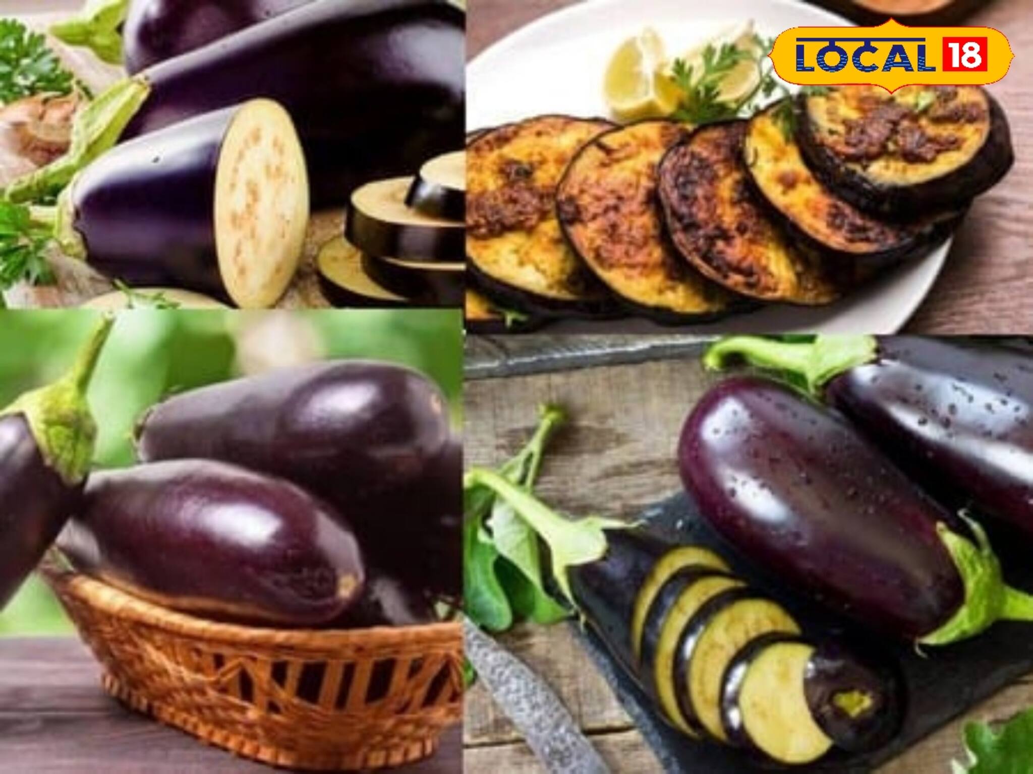 গুণে ভরা বেগুন! মারণ রোগ দূর করে! ওজন কমায়! বিশেষজ্ঞর মত জানুন