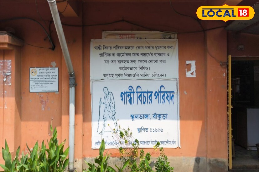 বাঁকুড়ার গান্ধী বিচার পরিষদে রয়েছে গান্ধী মেমোরিয়াল স্থায়ী চিত্র সংগ্রহশালা।