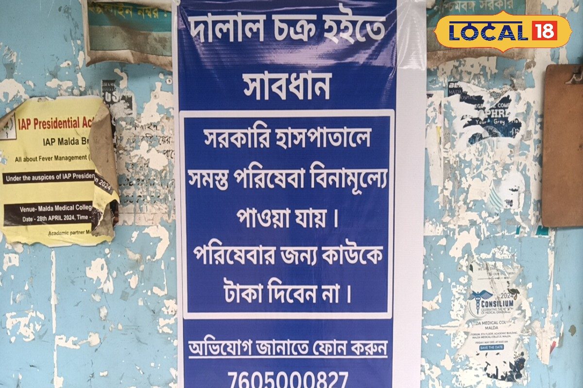 সরকারি হাসপাতালে দালাল দৌরাত্ম্য, রোগী সহায়তায় এবার চালু হল বিশেষ ফোন নম্বর