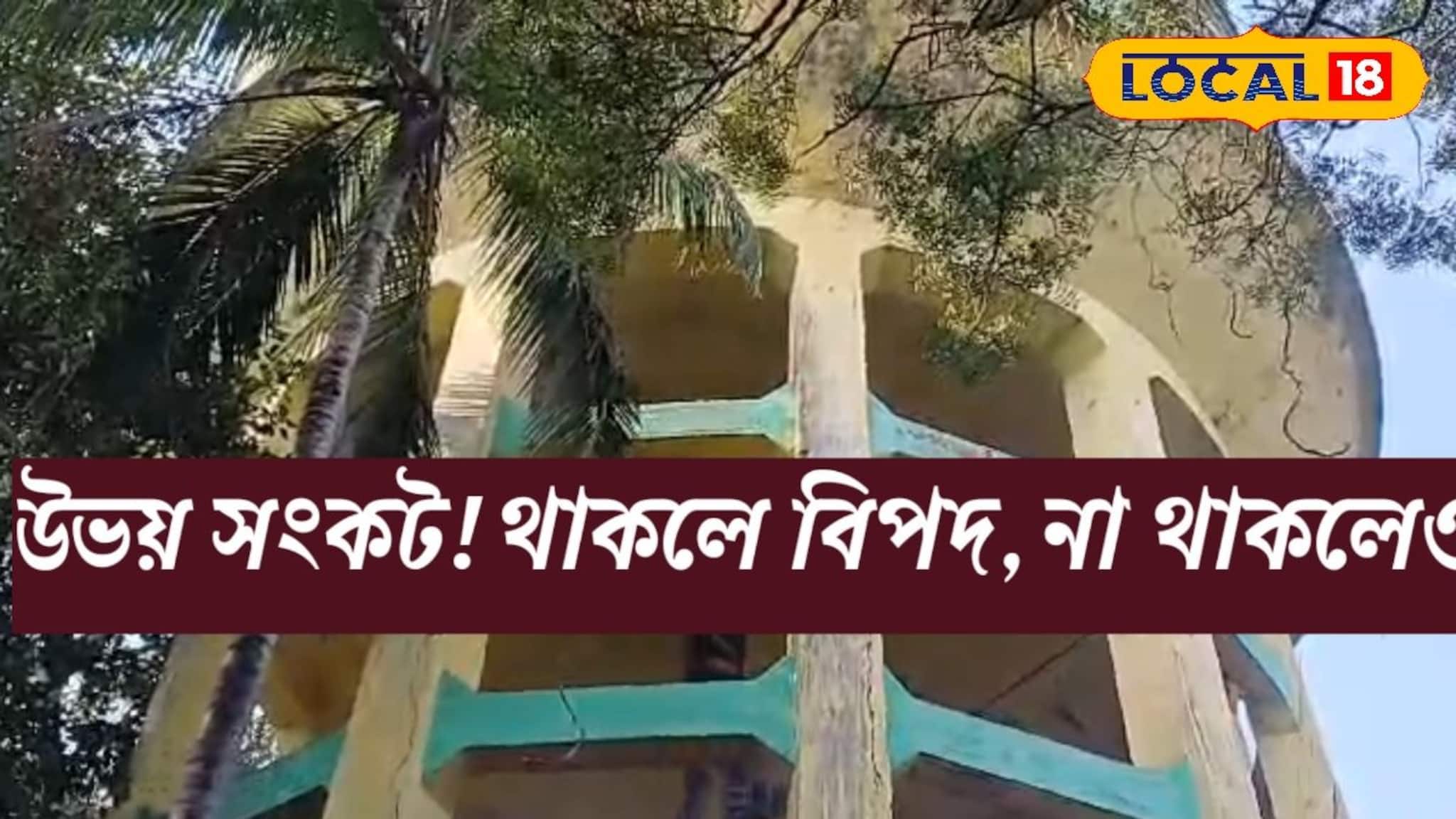 থাকলেও বিপদ, না থাকলেও বিপদ!একটি ওয়াটার রিজার্ভার নিয়ে ফাঁপরে এলাকার বাসিন্দারা