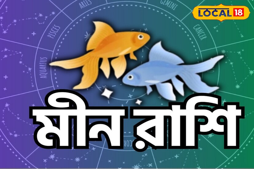 ২০২৫ সালে, জানুয়ারি থেকে মার্চের মধ্যে পরিবারের সদস্যদের মধ্যে কিছুটা উত্তেজনা থাকতে পারে তবে মার্চের পরে সম্পর্ক স্বাভাবিক হবে। ২০২৫ সালের প্রথমার্ধটি পারিবারিক জীবনের জন্য ভাল যাবে। তবে মে মাসের পরে, পরিবারের প্রতি আপনার অসাবধানতা স্বামী-স্ত্রীর মধ্যে ঝগড়ার কারণ হয়ে উঠবে। যা আপনাকে সামলাতে হবে।