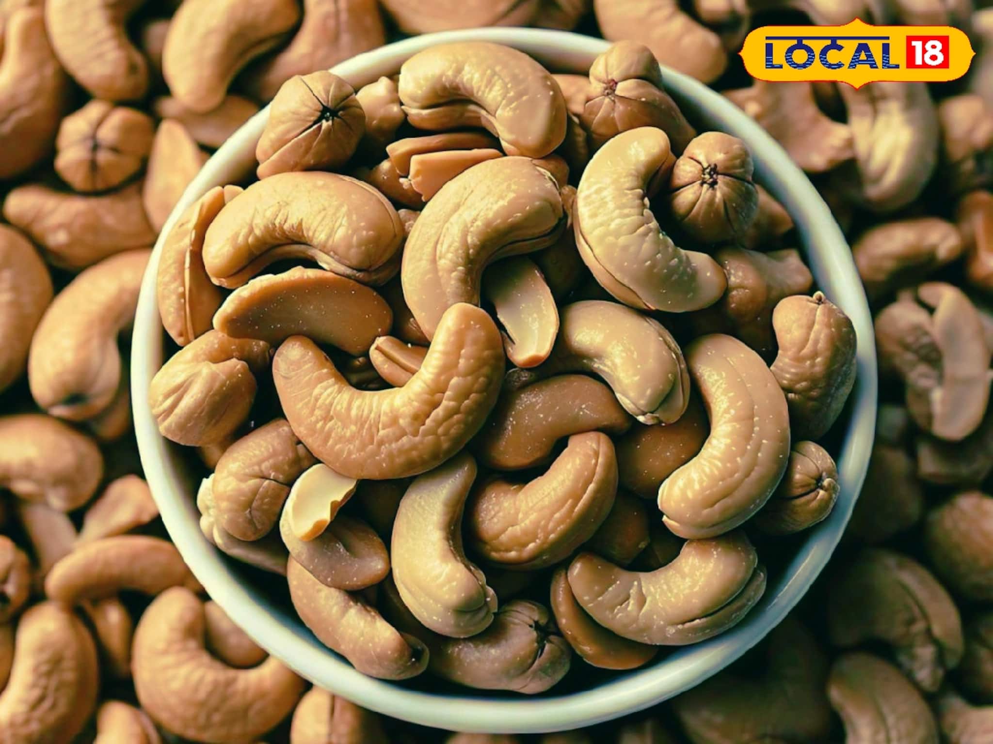 শীতকালে রোজ খান একটা কাজু বাদাম! উপকার জানলে চমকে যাবেন