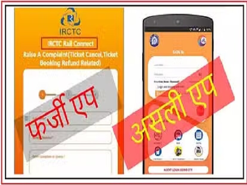 *ভুয়ো অ্যাপ এড়াতে কোনও থার্ড পার্টি সোর্স থেকে অ্যাপ ডাউনলোড করবেন না। irctcconnect.apk নামে ভুয়ো অ্যাপ ভাইরাল হচ্ছে। টেলিগ্রাম ও হোয়াটসঅ্যাপে এই এপিকে ফাইল শেয়ার করা হচ্ছে। https://irctc.creditmobile.site একটি ভুয়ো সাইট। আইআরসিটিসির আসল সাইটটি https://www.irctc.co.in । সংগৃহীত ছবি।