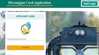 রেলের বিশেষ ডিজিটাল আবেদন প্রক্রিয়া 