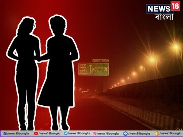 শুধু রাতেই বেরতেন ২ ‘মহিলা’