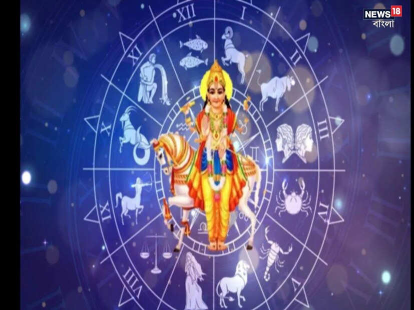 শিক্ষাক্ষেত্রে সাফল্যের যোগ রয়েছে। সমাজে আপনার মান বৃদ্ধি পাবে। আপনাকে অংশীদারিত্বে কাজ করে লাভ হতে পারে। বাড়িতে কোনও মূল্যবান বস্তু নিয়ে আসতে পারেন। জীবনসঙ্গীর সাথে সম্পর্ক আরও মজবুত হবে। সঙ্গীর সাথে লং ড্রাইভে যাবেন।