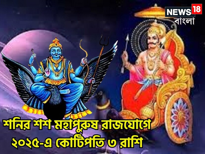 নবগ্রহের মধ্যে অন্যতম ও গুরুত্বপূর্ণ গ্রহ হল শনিদেব, তিনি ন্যায় ও কর্মফলের দেবতা ৷ এক রাশিতে পুনরায় ফিরে আসতে ৩০ বছর পরে একই রাশিতে ফিরে আসে ৷ প্রতীকী ছবি ৷