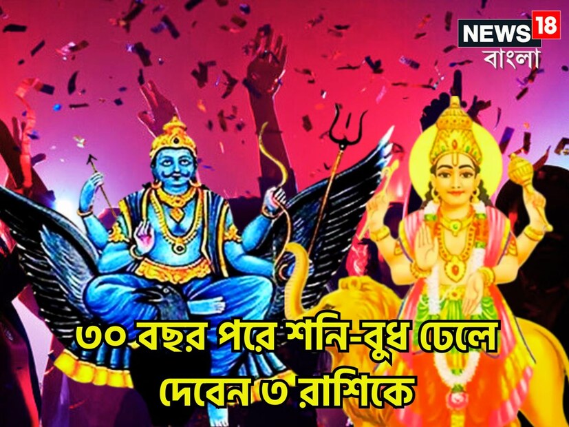 ২০২৪ সালের শেষ মুহূর্তে দাঁড়িয়ে ৷ বেশ কিছু রাশির জন্য অত্যন্ত বড়সড় মুহূর্ত আসতে চলেছে ৷ ২০২৫ অত্যন্ত গুরুত্বপূর্ণ হতে চলেছে ৷ প্রতীকী ছবি ৷