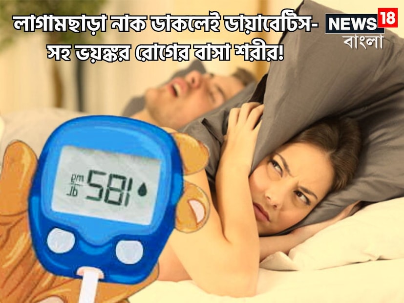 ২০১৯ থেকে ২০১৩ পর্যন্ত ১৮ থেকে ৮০ বছরের ১,০১৫ রোগীদের উপরে রিসার্চ করে জানতে পারা গিয়েছে ঘুমের ঘোরে নাক ডাকা হাইপ্রেশার ও ডায়াবেটিসকে আরও ভয়ঙ্কর করে তুলতে পারে ৷ প্রতীকী ছবি ৷