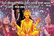 নতুন বছরে বৃহস্পতির ডবল ডোজে চাঙ্গা ৩ রাশি, সারা বছর দু’হাতে টাকা আসছে