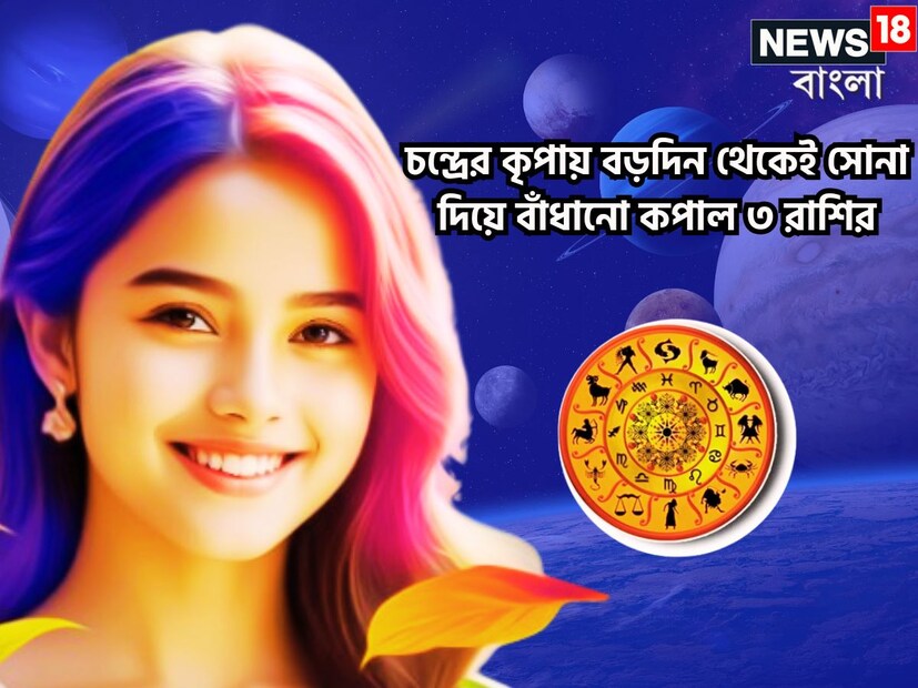 জ্যোতিষে চন্দ্রের ভীষণ গুরুত্ব রয়েছে ৷ চন্দ্রের বিরাট গুরুত্ব রয়েছে জীবনে ৷ চাঁদের পুজো করলে জীবন বাধা বিপত্তি কেটে যায় ৷ প্রতীকী ছবি ৷