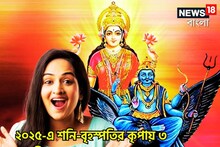 নতুন বছরে মা লক্ষ্মী ঝাঁপি উপুড় করে দেবেন! ৩ রাশির এক ধাক্কায় রোজগার বাড়বে