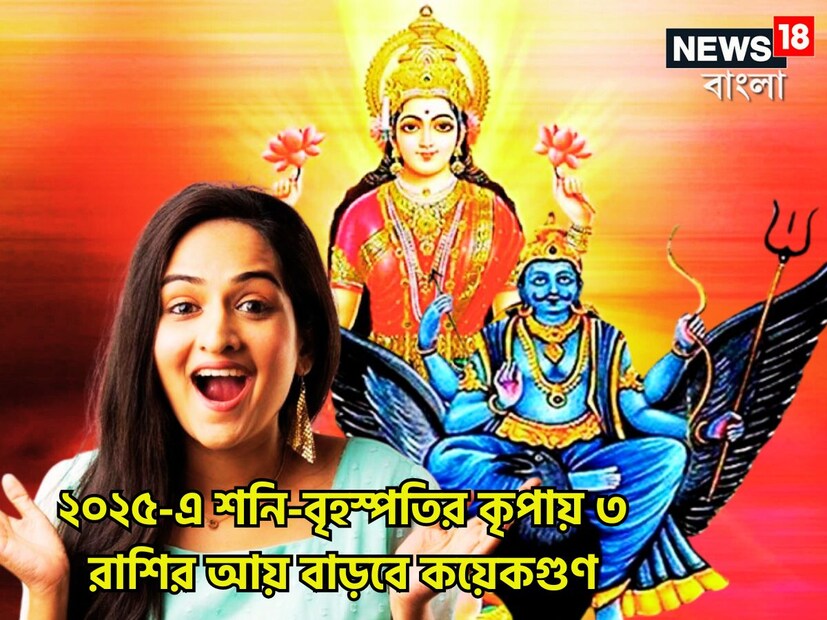 নতুন বছরে বিরাট মুহূর্ত আসতে চলেছে কয়েকটি রাশির জাতক-জাতিকাদের জন্য বড়সডট় মুহূর্ত আসতে চলেছে ৷ ২০২৪ পরে ২০২৫ আসতে চলেছে ৷ প্রতীকী ছবি ৷