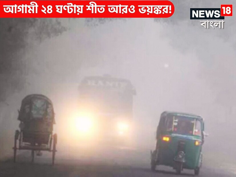শীত, ঠান্ডা, শৈত নিয়ে শৈত্যপ্রবাহ ৷ রবিবার পর্যন্ত শৈত্যপ্রবাহ নি.য়ে বড়সড় সতর্কতা আবহাওয়া দফতরের ৷ এই মুহূর্তে পশ্চিমের জেলাগুলির তাপমাত্রা ১০ ডিগ্রি নিচে ৷ প্রতীকী ছবি ৷