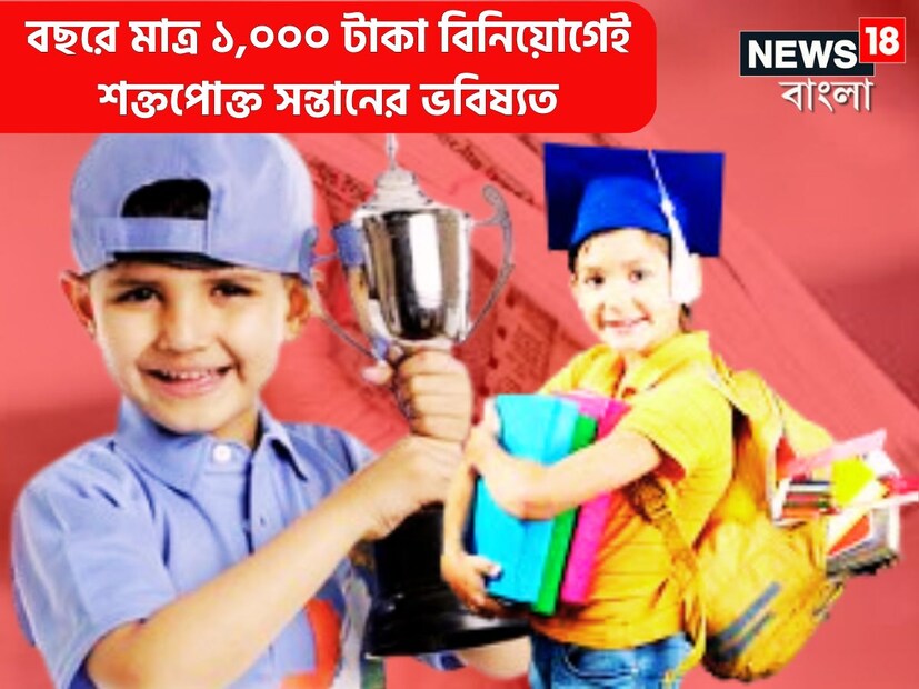 এনপিএস বরাবরই ছিল। ন্যাশনাল পেনশন সিস্টেম- এই নাম থেকেই সরকারি এই প্রকল্পের লক্ষ্য এবং বিনিয়োগকারী সম্পর্কে সম্যক ধারণা পাওয়া যায়। একেই আরও সম্প্রসারিত করেছে নতুন এনপিএস বাৎসল্য প্রকল্প। প্রতীকী ছবি ৷