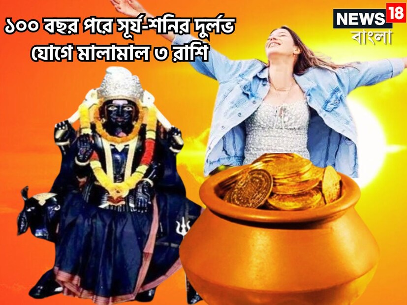 জ্যোতিষ শাস্ত্রমতে একটি নির্দিষ্ট সময়ের অন্তরালে প্রতিটি গ্রহই রাশি পরিবর্তন করে থাকে এরফলে জাতক-জাতিকাদের জীবনে বিশাল প্রভাব বিস্তার করে থাকে ৷ প্রতীকী ছবি ৷