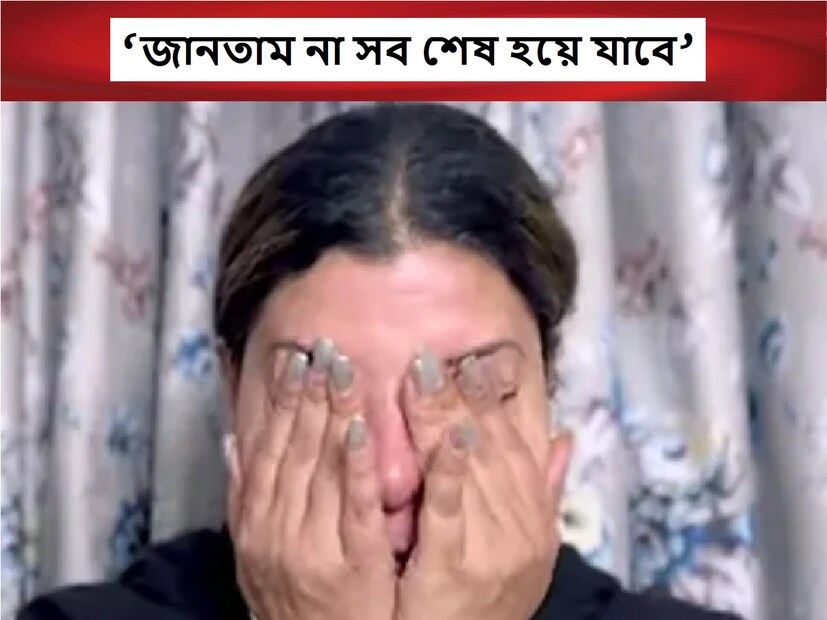বেশিরভাগ নারীই চান মা হতে, এটা বহু মহিলার জন্যই সবচেয়ে বড় সুখ, তাঁদের মতে এর চেয়ে বেশি আনন্দ আর কিছুতে নেই। কিছু দম্পতিকে সন্তান সুখ লাভের জন্য বছরের পর বছর অপেক্ষা করতে হয়। ৪৪ বছর বয়সী এই অভিনেত্রীর সঙ্গেও  তেমনই কিছু ঘটছিল, তবে ২০২৪ সালে এই দম্পতি সুখবর পেয়েছিলেন। কিন্তু বছর শেষ হওয়ার আগে এল চরম দুঃসংবাদ৷ তিনি জানিয়েছেন, ‘আমি এমন একটি দুঃখ অনুভব করেছি যা আমি কখনও ভুলতে পারব না।’
