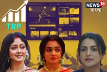 সেরা হওয়ার লড়াইয়ে জোর টক্কর, কোন ধারাবহিক কাকে পিছনে ফেলল? কে হল বেঙ্গল টপার?