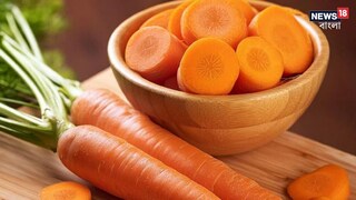 লাল গাজর বেশি উপকারী নাকি কমলা! ৯০% মানুষই জানেন না আসল সত্যিটা...