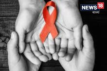 ইতিহাস হয়ে যাবে AIDS! মাত্র দুটে ইনজেকশনেই পৃথিবী থেকে মুছে যাবে মারণ রোগ