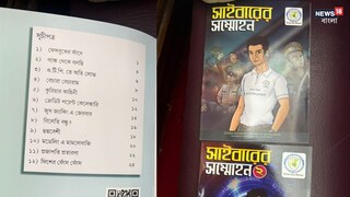 সাইবার ফ্রড আটকাতে উদ্যোগী রাজ্য