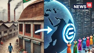 পাকিস্তানের মতোই দেউলিয়া হওয়ার পথে বাংলাদেশ! দেশ পাল্টে ভারতে আসতে চাইছে একাধিক বড় ব্র্যান্ড? AI Image পাকিস্তানের মতোই দেউলিয়া হওয়ার পথে বাংলাদেশ! দেশ পাল্টে ভারতে আসতে চাইছে একাধিক বড় ব্র্যান্ড? AI Image