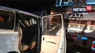 ট্রাকের সঙ্গে ভয়াবহ সংঘর্ষ! বাড়ি ফেরা হল না ৭ জনের, মৃত এক শিশুও ট্রাকের সঙ্গে ভয়াবহ সংঘর্ষ! বাড়ি ফেরা হল না ৭ জনের, মৃত এক শিশুও