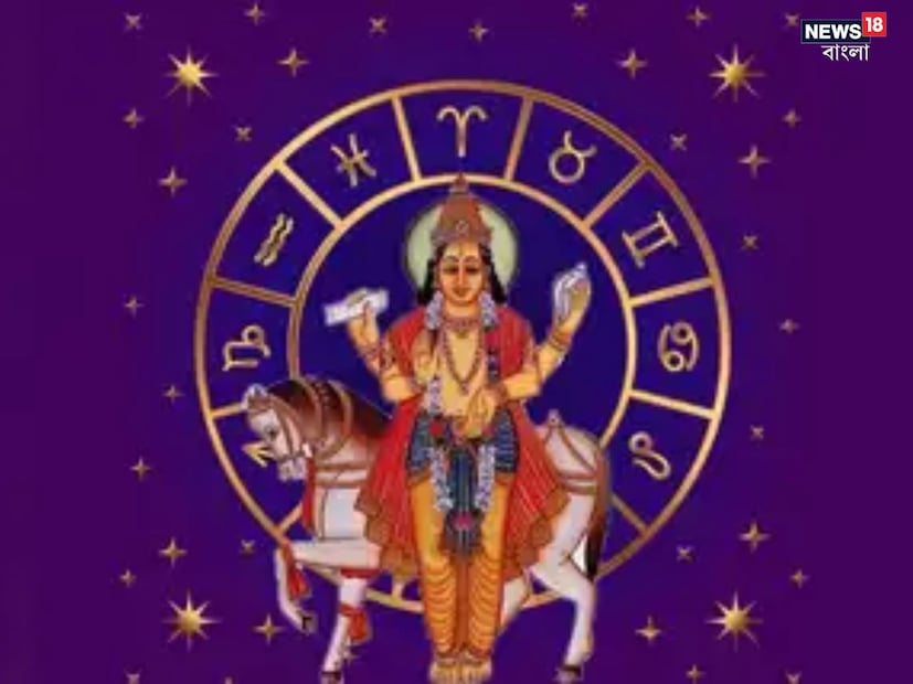 অনেক বড় গ্রহ ২০২৫ সালে তাদের রাশি পরিবর্তন করতে চলেছে। বৈদিক জ্যোতিষশাস্ত্র অনুসারে, গ্রহগুলি নির্দিষ্ট বিরতিতে তাদের রাশিচক্র পরিবর্তন করে এবং অন্য রাশিতে স্থানান্তর করে।
