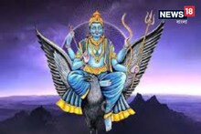 নতুন বছরে সুখবর এই রাশির, শনির কুদৃষ্টি থেকে মিলবে মুক্তি! টাকার সাগরে ভাসবে...