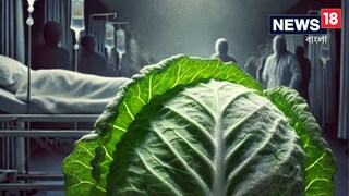 বিষাক্ত বাধাকপি খেয়ে ভয়ঙ্কর অসুস্থ হয়ে পড়ল যুবতী! ৮ দিন লড়াই-এর পর যা হল...AI Image বিষাক্ত বাধাকপি খেয়ে ভয়ঙ্কর অসুস্থ হয়ে পড়ল যুবতী! ৮ দিন লড়াই-এর পর যা হল...AI Image