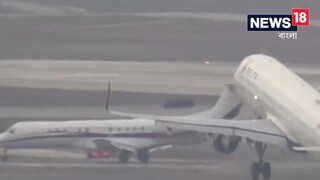 বছরের শেষে ভয়ঙ্কর প্লেন দুর্ঘটনা থেকে রক্ষা! আর একটু হলেই...দেখুন ভিডিও