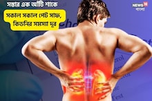 কোষ্ঠকাঠিন্য দূর করে সকাল সকাল 'ফ্রেশ',কিডনি হবে 'স্ট্রং', এই শাক পাতে রাখুন রোজ