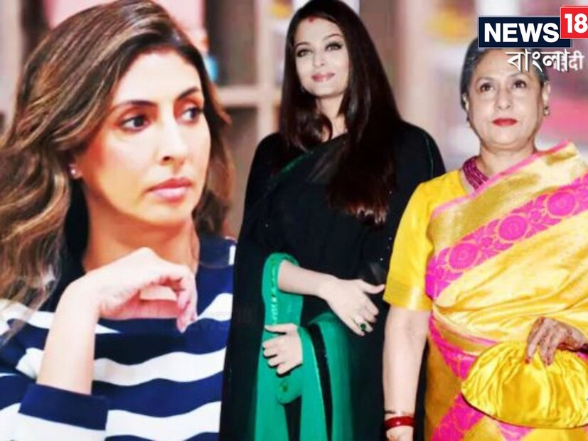 শুধু সাধারণ ছাপসা সংসারে নয়, তারকাদের মধ্যেও দেখা যায় শাশুড়ি, পুত্রবধূ ও শ্যালিকার সম্পর্কের তিক্ততা। বচ্চনদের  মতো বড়লোক ও জনপ্রিয় পরিবারেও এমনই ঘটনা৷ কন্যা শ্বেতা বচ্চনের কারণে এই লড়াই বলেও গুঞ্জন ছিল। যদিও, বচ্চন পরিবার এই সব নিয়ে কখনও মুখ খোলেননি৷