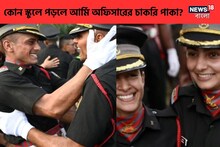 আর্মি অফিসারের চাকরি পাকা,মোটা মাইনে সরকারি জব পাবেনই,এই স্কুলে ১০০%তৈরি ভবিষ্যৎ