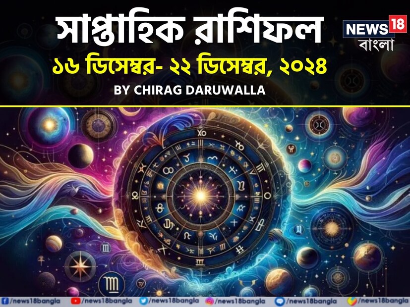 (Disclaimer: প্রতিবেদনের লেখা তথ্য News18 বাংলার নিজস্ব মত নয় ৷ সঠিক ফল পাওয়ার জন্য বিশেষজ্ঞের সঙ্গে যোগাযোগ করুন ৷ )