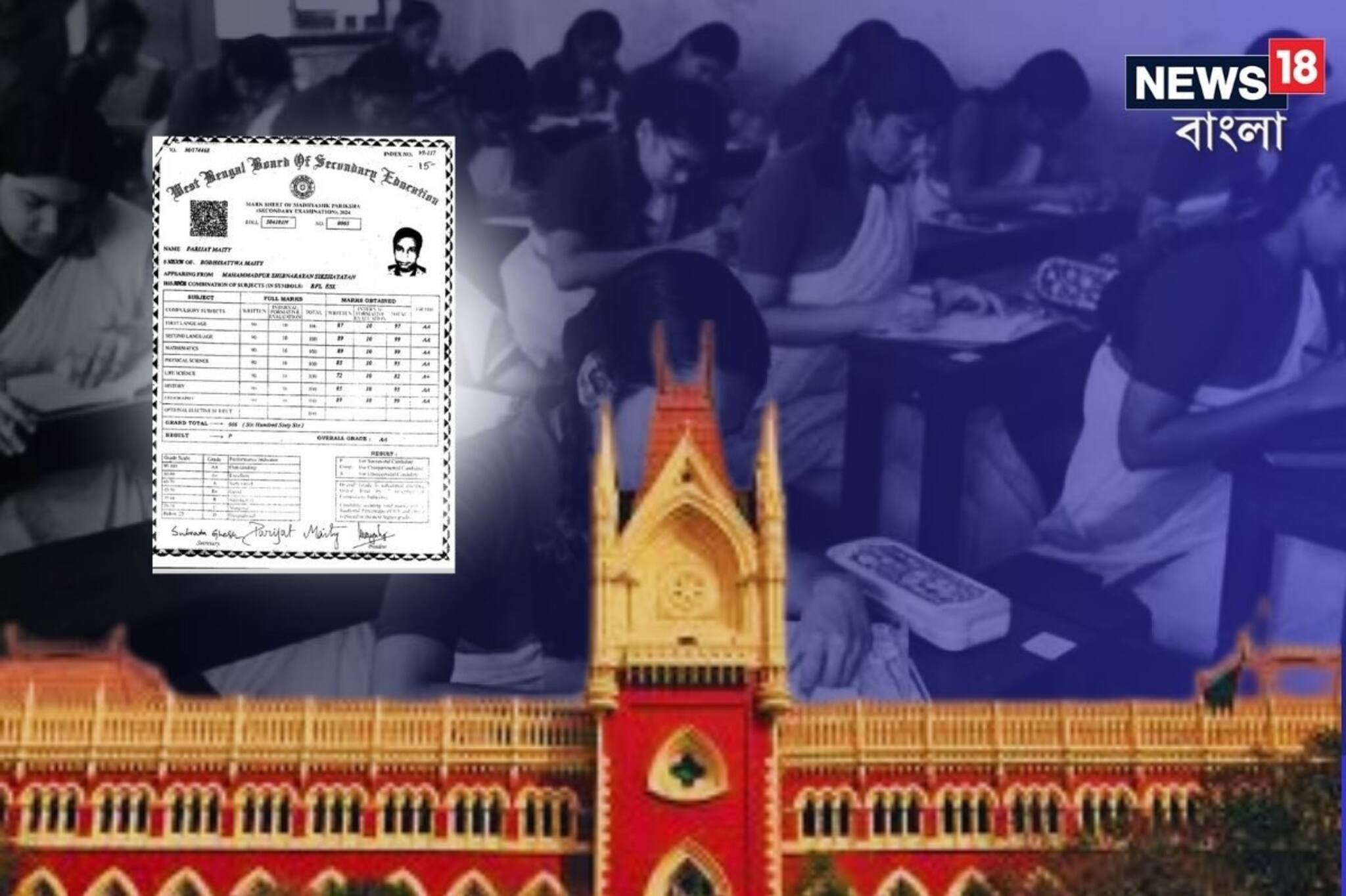 'মাধ্যমিকের উত্তরপত্রে নম্বর দিতে ভুলে গেলেন পরীক্ষক!', মেধাতালিকা কি ফের বদলাবে