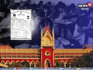 হাইকোর্ট মাধ্যমিক পরীক্ষার নম্বর নিয়ে মামলা