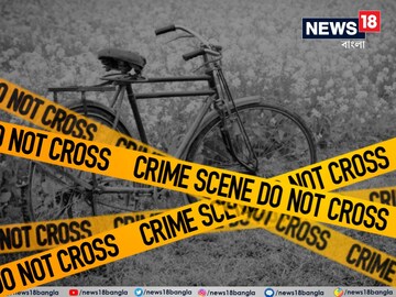 খুনের পর স্ত্রীর লাশ সাইকেলে বেঁধে এনে 'নিখোঁজ ডায়েরি' স্বামীর! তার পর যা হল... খুনের পর স্ত্রীর লাশ সাইকেলে বেঁধে এনে 'নিখোঁজ ডায়েরি' স্বামীর! তার পর যা হল...