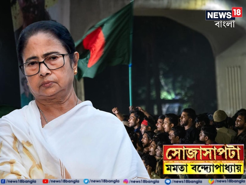 উত্তাল বাংলাদেশ! তা নিয়ে সরগরম গোটা বিশ্ব। ভারত এবং বাংলাদেশের দীর্ঘ বন্ধুত্বে সেই প্রভাব পড়েছে। ভারতের বিভিন্ন রাজনৈতিক দলও এই নিয়ে নিজেদের ভূমিকা স্পষ্ট করেছে। লোকসভায় বাংলাদেশের অবস্থা নিয়ে মুখ খুলেছেন তৃণমূল সাংসদরাও। এবার নিউজ18 বাংলায় মুখ খুললেন রাজ্যের মুখ্যমন্ত্রী।