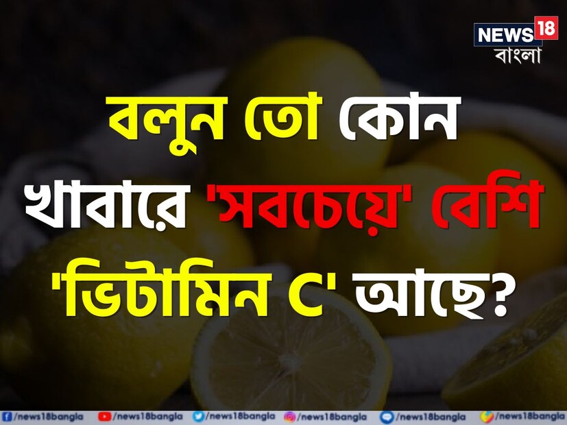 সাধারণ জ্ঞান আমাদের যেমন দেশ বিদেশের তথ্য দেয়, তেমনই এই সাধারণ জ্ঞানের অলিন্দেই থাকে নানা ধরণের এমন সব তথ্য যা আমাদের চিরায়ত ধ্যান ধারণাকে বদলে দেয়। আবার চোখ খুলে দেয়।